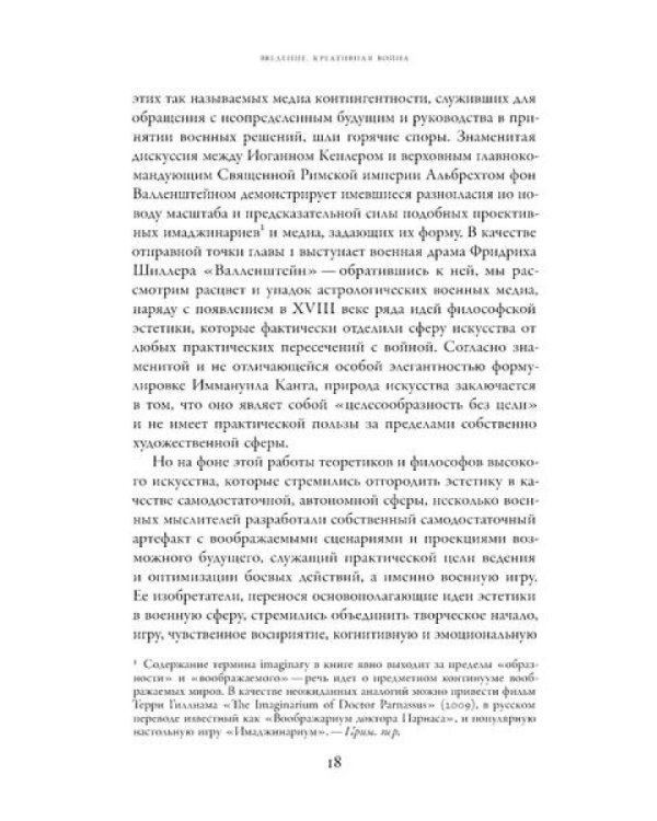 Эстетика войны. Как война превратилась в вид искусства