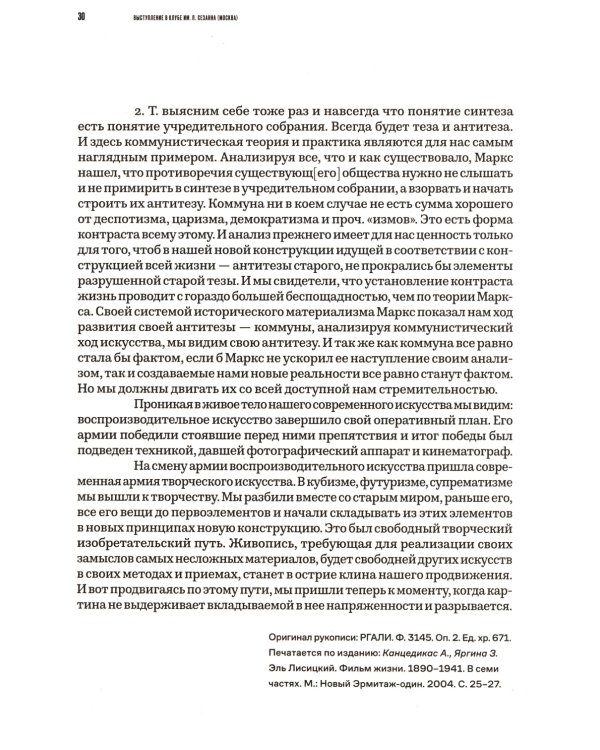 Преодоление искусства