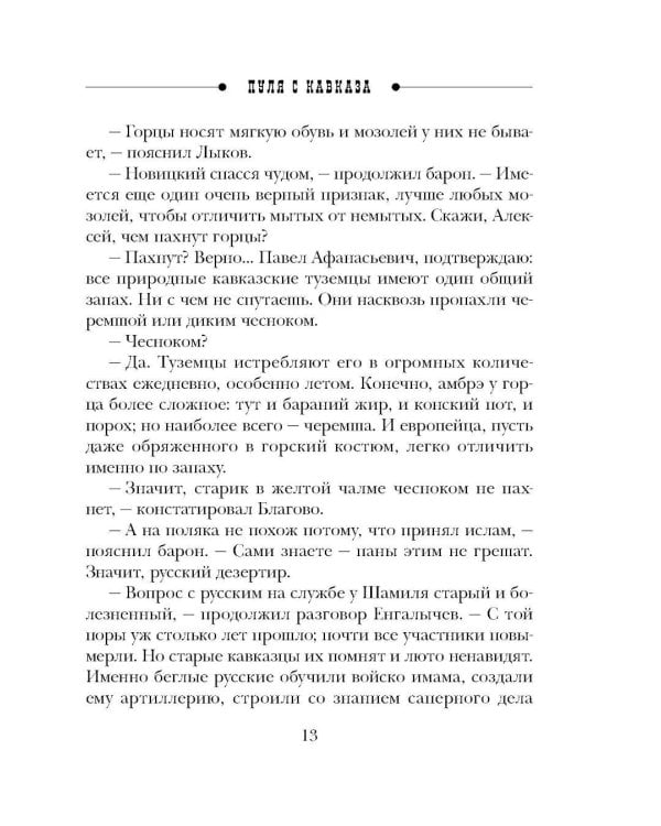 Пуля с Кавказа