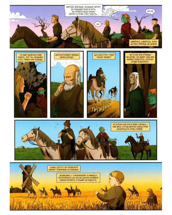 Хроники Сиалы. Крадущийся в тени. Т. 3: комикс