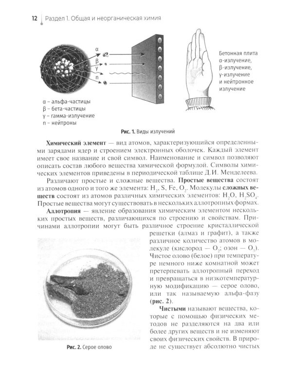 Общая и неорганическая химия: Учебник