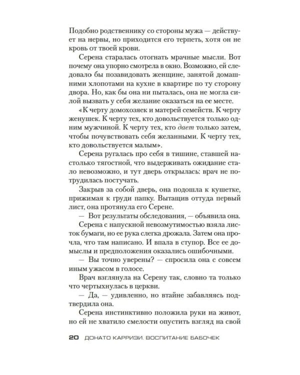Воспитание бабочек