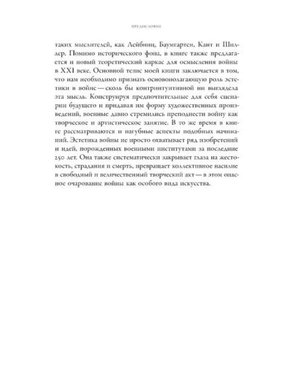 Эстетика войны. Как война превратилась в вид искусства