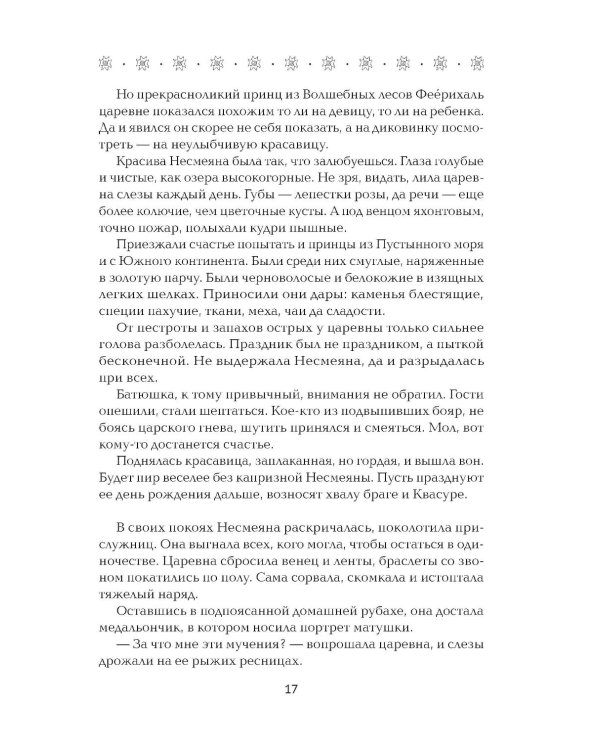 По щучьему веленью, по Тьмы дозволению