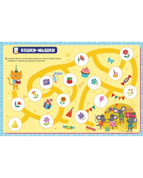Развиваем математический интеллект. 6-8 лет