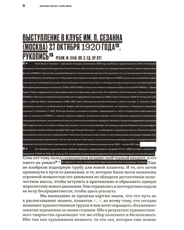 Преодоление искусства