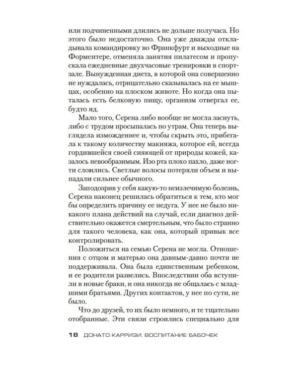 Воспитание бабочек