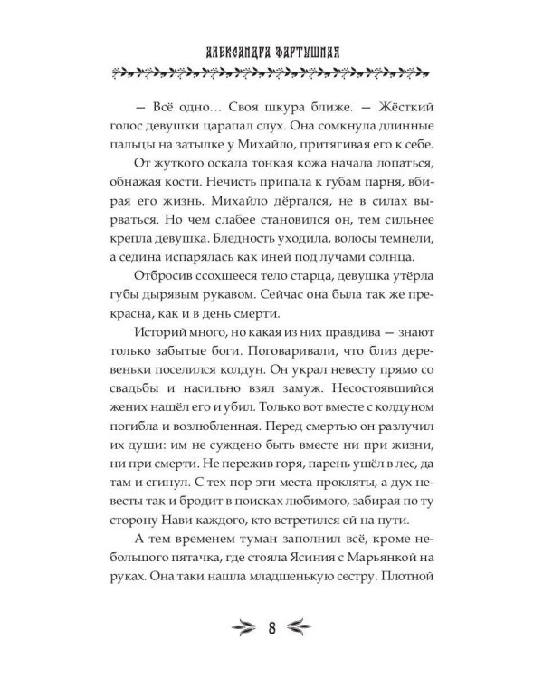Гиблый лес + подарок внутри (открытка с автографом)