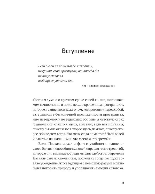 Не всякая вина виновата: Как простить себя и жить в гармонии