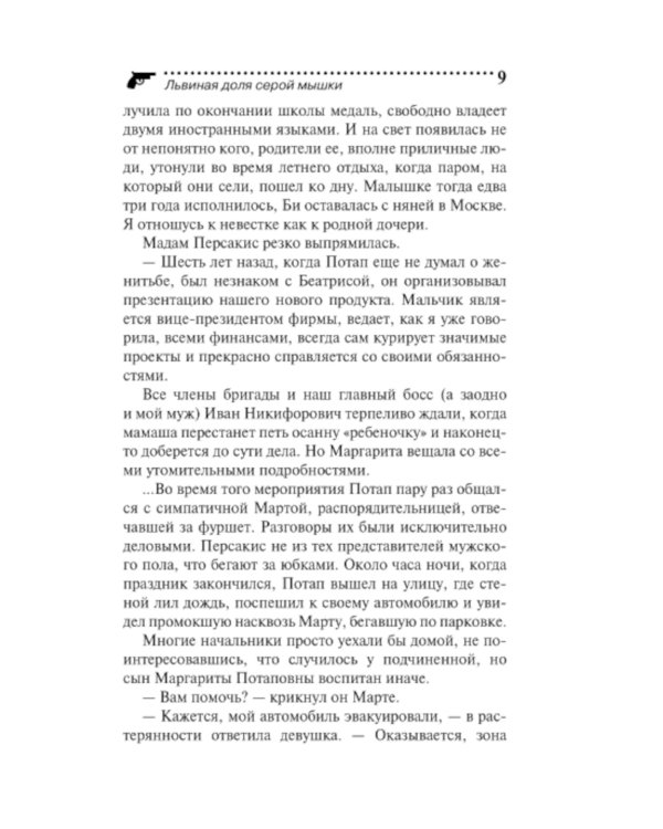 Львиная доля серой мышки