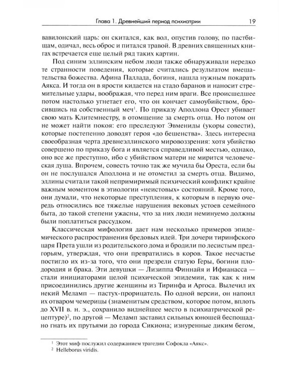 История психиатрии. 4-е изд