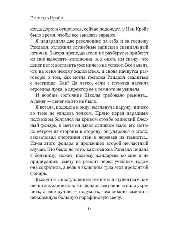 Школа прошлой жизни