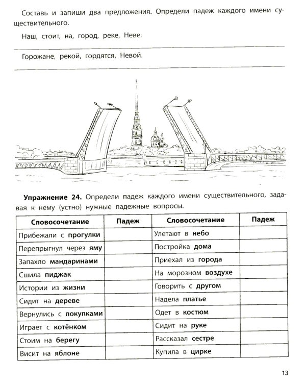 Падежный тренажер. 4-е изд
