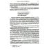 Древняя Русь: Духовная культура и государственность Древняя Русь: Сказания. Былины. Летописи. 3-е изд