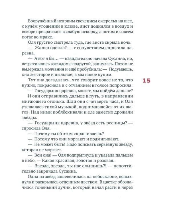 Сан Саныч и чудесная планета сказки