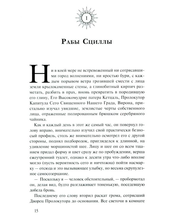 Эпифания Длинного Солнца