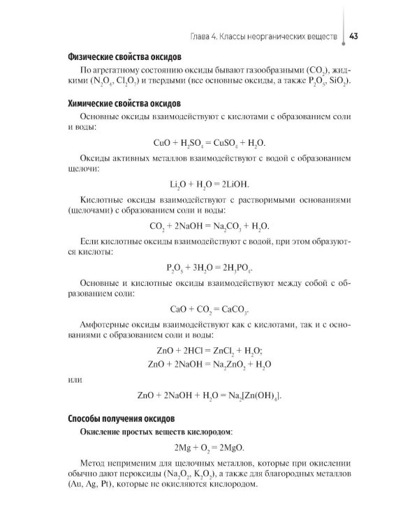 Общая и неорганическая химия: Учебник