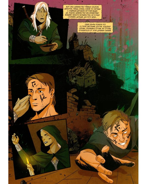 Хроники Сиалы. Крадущийся в тени. Т. 3: комикс