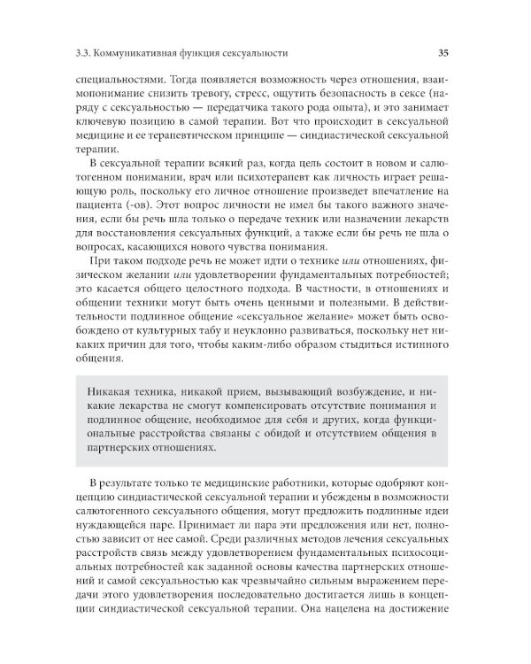 Сексология в клинической практике