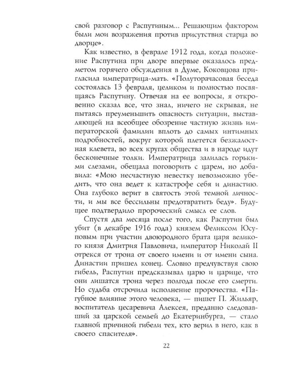 Трагедия династии Романовых