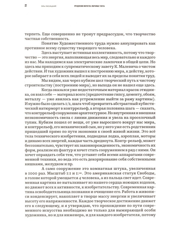 Преодоление искусства