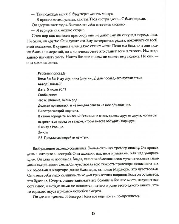 Вся синева неба: роман