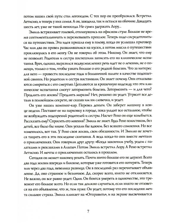 Вся синева неба: роман