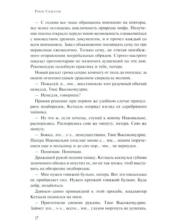 Эпифания Длинного Солнца