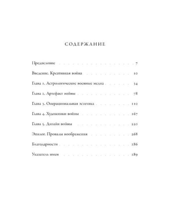 Эстетика войны. Как война превратилась в вид искусства