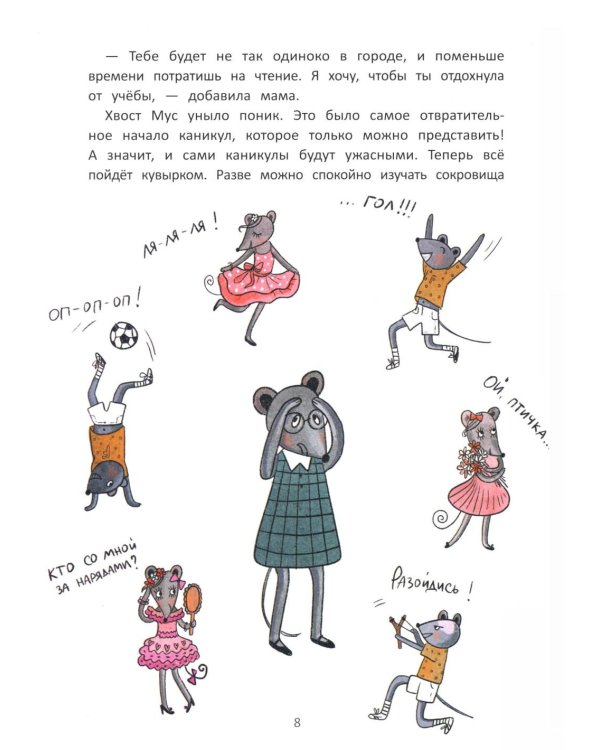 Школа благородных мышей: тайна лунного света