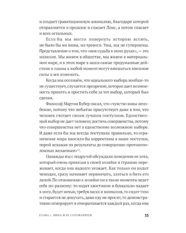 Не всякая вина виновата: Как простить себя и жить в гармонии