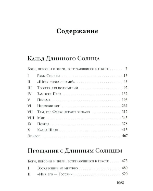 Эпифания Длинного Солнца