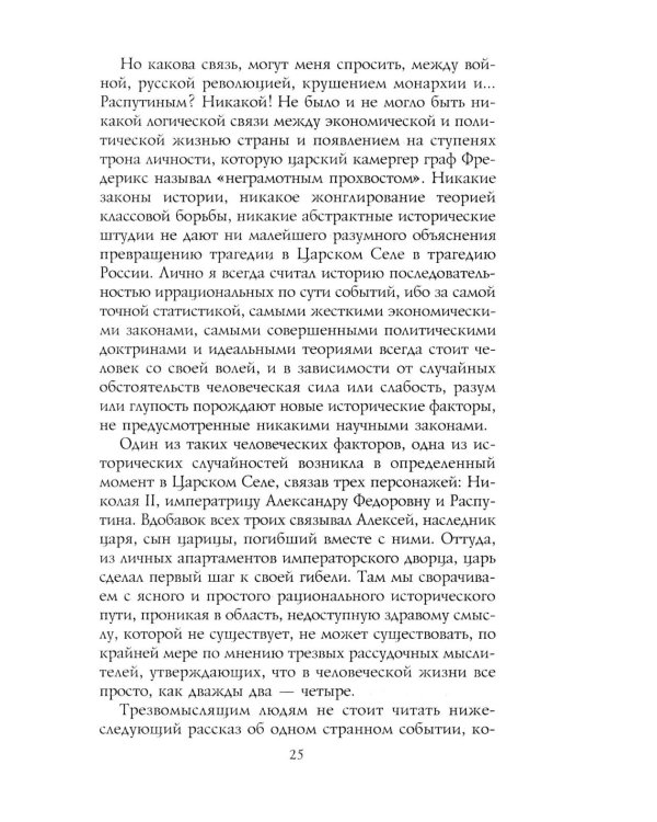 Трагедия династии Романовых