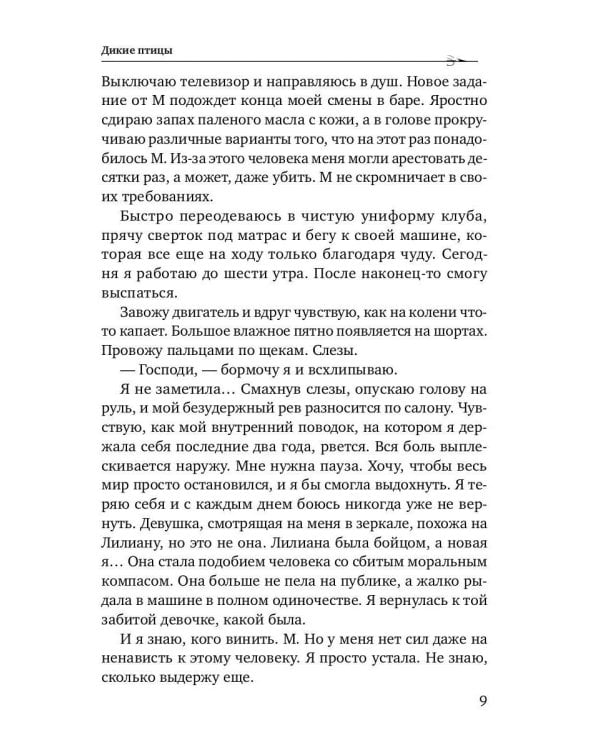 Дикие птицы