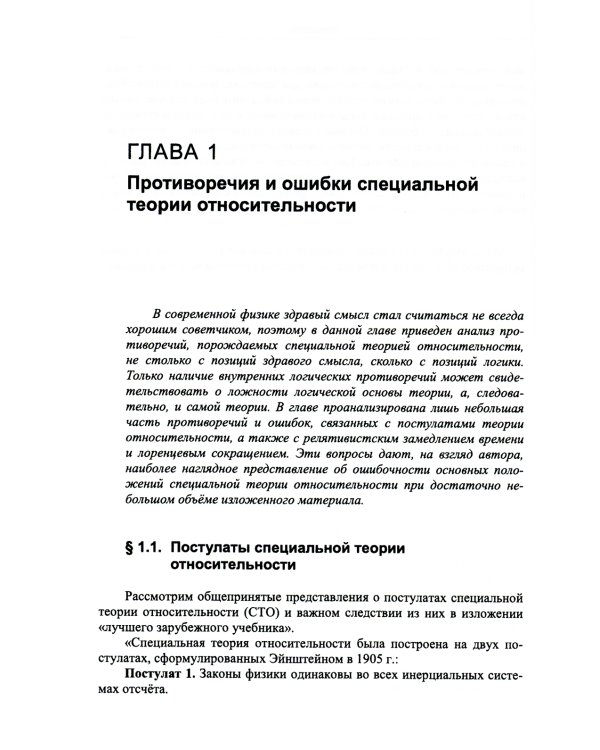 Альтернативная физика: Теория абсолютности и эфир