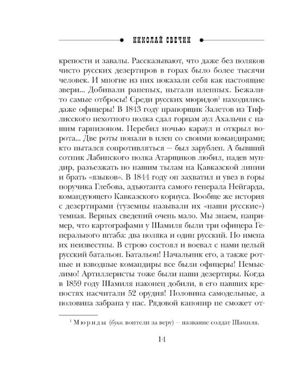 Пуля с Кавказа