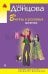 Обложка книги «Витязь в розовых штанах» — Донцова Дарья Аркадьевна, ISBN 9785042299339