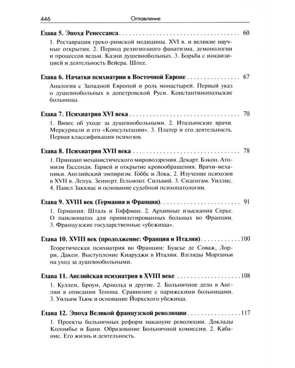 История психиатрии. 4-е изд
