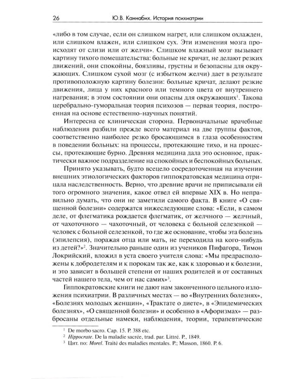 История психиатрии. 4-е изд