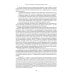 Правовые основы недропользования: Учебное пособие. 2-е изд., испр. и доп