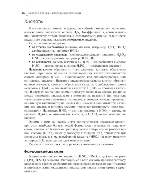 Общая и неорганическая химия: Учебник