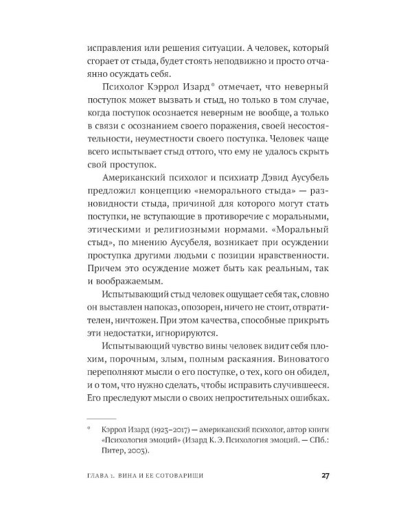 Не всякая вина виновата: Как простить себя и жить в гармонии