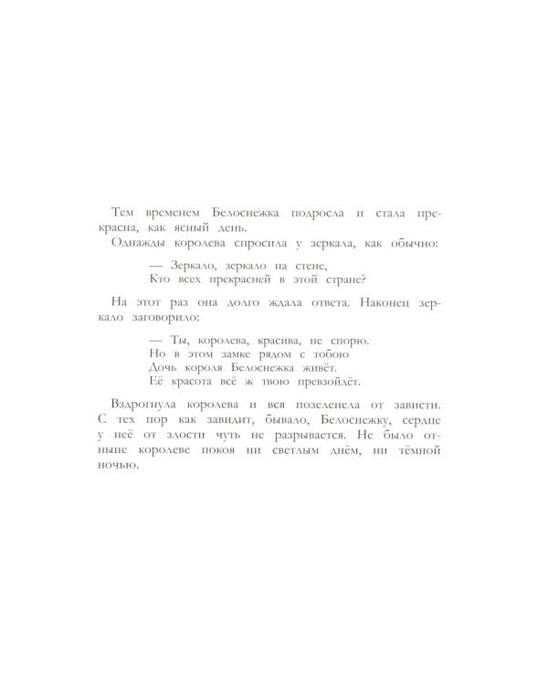 Белоснежка