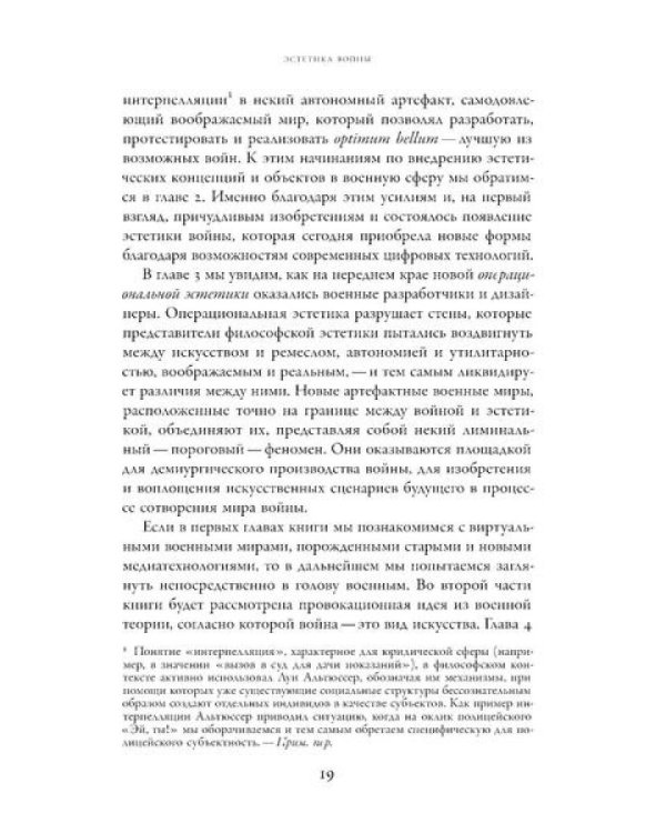 Эстетика войны. Как война превратилась в вид искусства