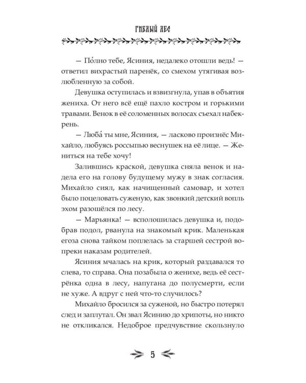 Гиблый лес + подарок внутри (открытка с автографом)