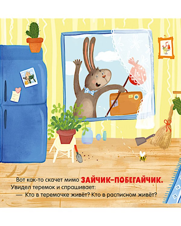 Дополнительное изображение книги «Теремок. Сказка-игра»