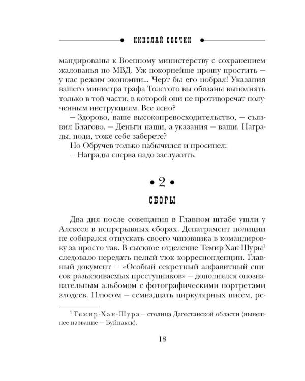 Пуля с Кавказа