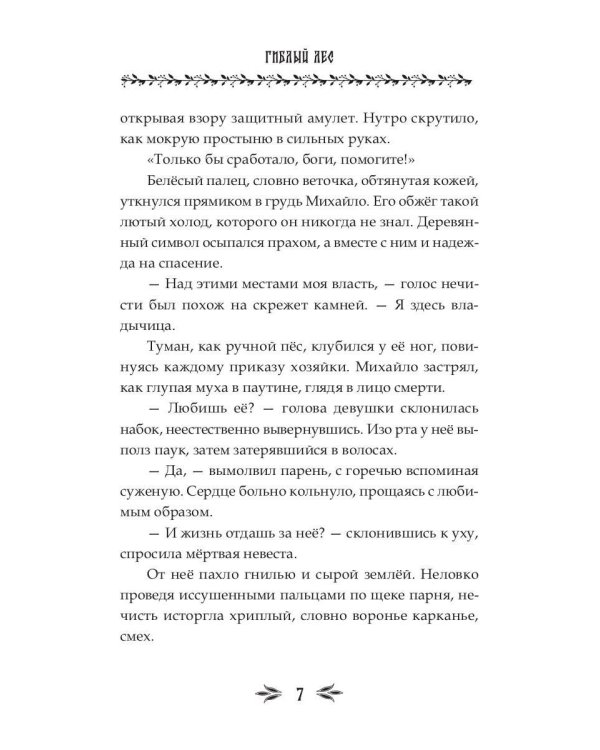 Гиблый лес + подарок внутри (открытка с автографом)