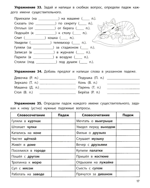 Падежный тренажер. 4-е изд