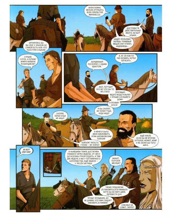 Хроники Сиалы. Крадущийся в тени. Т. 3: комикс